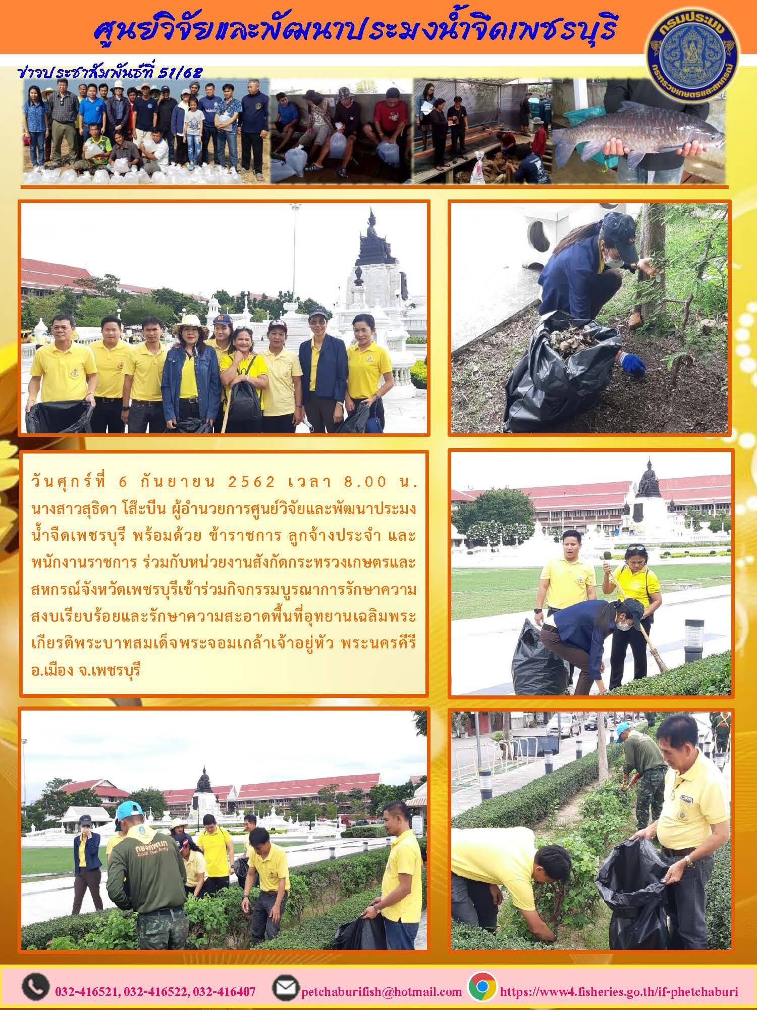 กิจกรรมบูรณาการรักษาความสงบเรียบร้อยและรักษาความสะอาด