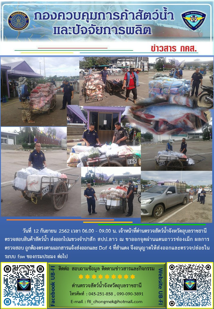 ภาพข่าวสารด่านฯ ผลการปฏิบัติงาน วันที่ 12 กันยายน 2562..คลิก