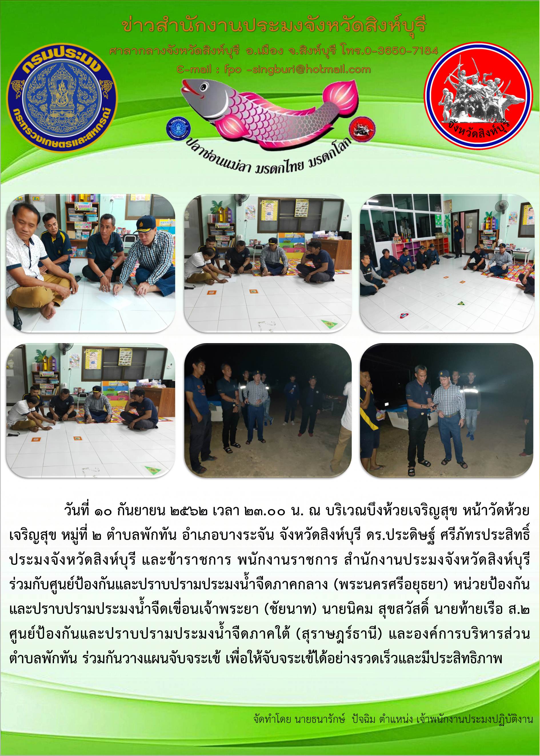 วางแผนการจับจระข้ ณ บริเวณบึงห้วยเจริญสุข..คลิก