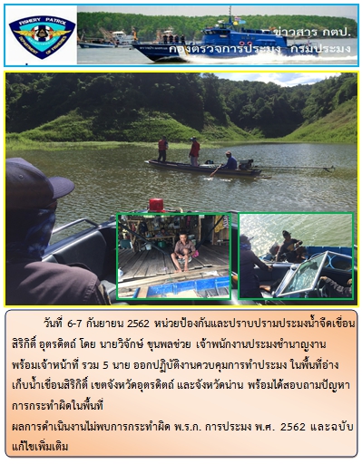 ออกปฎิบัติงาน ระหว่างวันที่ 4-7 กันยายน 2562..คลิก