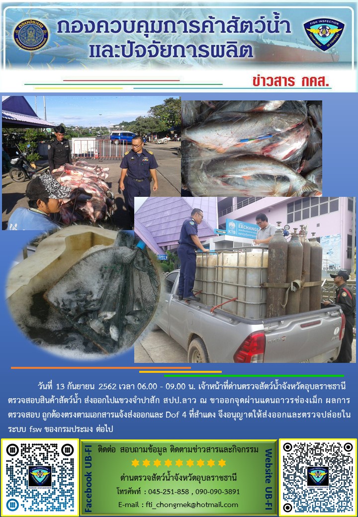 ภาพข่าวสารด่านฯ ผลการปฏิบัติงาน วันที่ 13 กันยายน 2562..คลิก