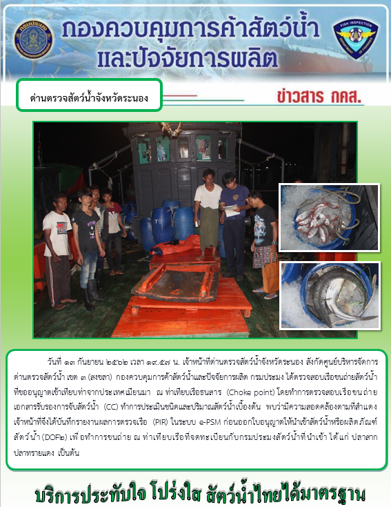 ตรวจสอบเรือและสินค้านำเข้าจากประเทศ MYANMAR..คลิก