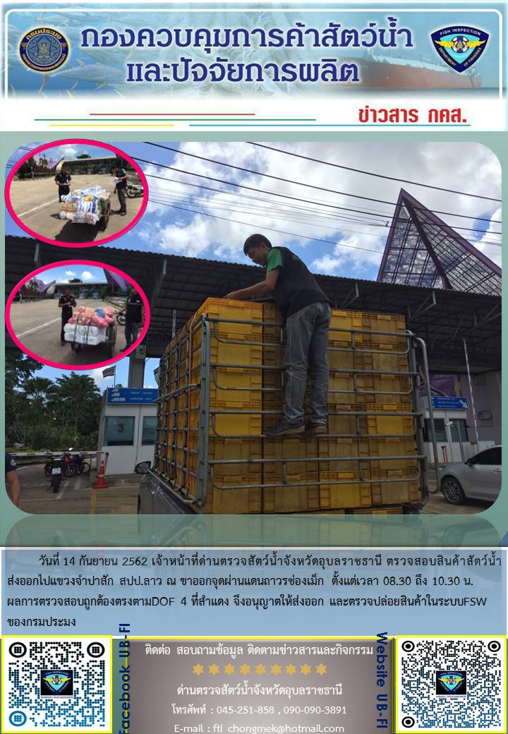 ภาพข่าวสารด่านฯ ผลการปฏิบัติงาน วันที่ 14 กันยายน 2562..คลิก