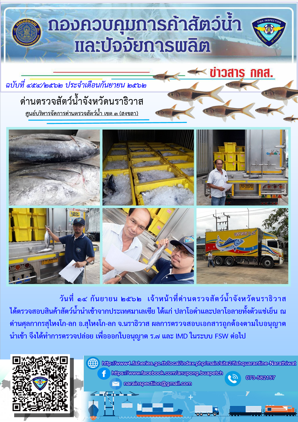 ประชาสัมพันธ์ ประจำวันที่ 14 กันยายน 2562..คลิก