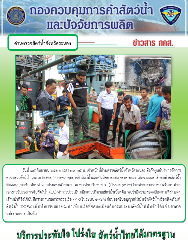 ตรวจสอบเรือและสินค้านำเข้าจากประเทศ MYANMAR..คลิก
