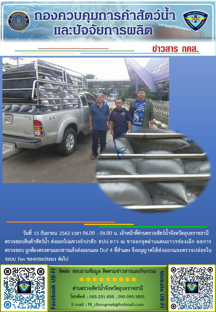 ภาพข่าวสารด่านฯ ผลการปฏิบัติงาน วันที่ 15 กันยายน 2562..คลิก