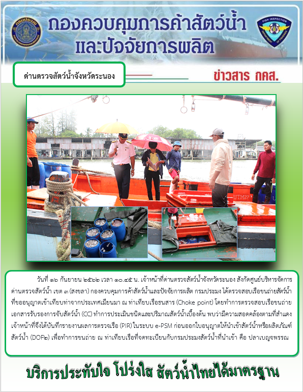 ตรวจสอบเรือและสินค้านำเข้าจากประเทศ MYANMAR..คลิก