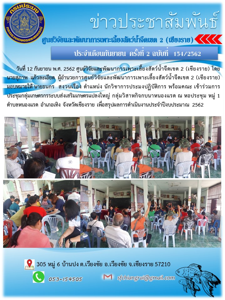 ข่าวประชาสัมพันธ์ ครั้งที่ 2 ประจำเดือน กันยายน 2562 ...คลิก