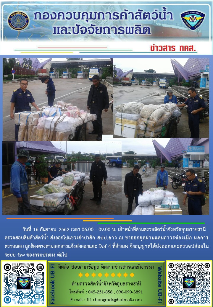 ภาพข่าวสารด่านฯ ผลการปฏิบัติงาน วันที่ 16 กันยายน 2562..คลิก