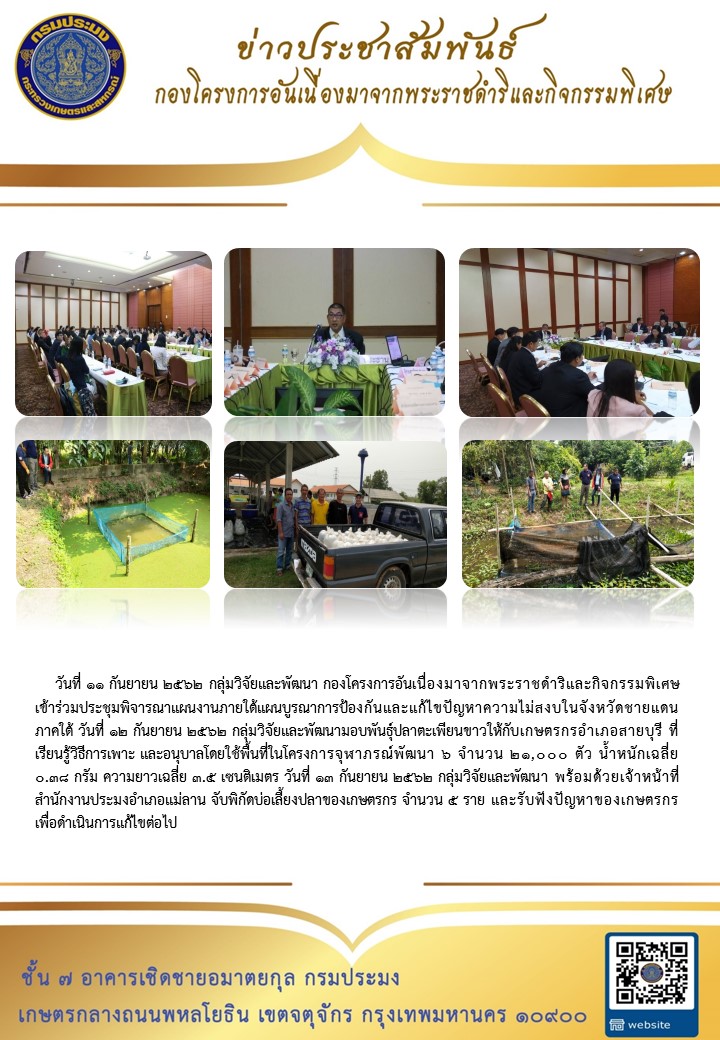 ติดตามงานโครงการฯ จชต. 9 - 15 กันยายน 2562..คลิก