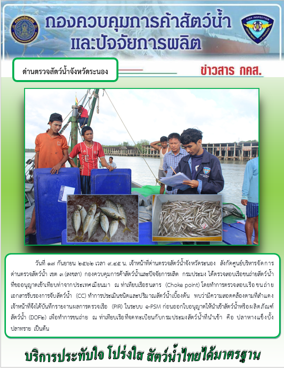 ตรวจสอบเรือและสินค้านำเข้าจากประเทศ MYANMAR..คลิก
