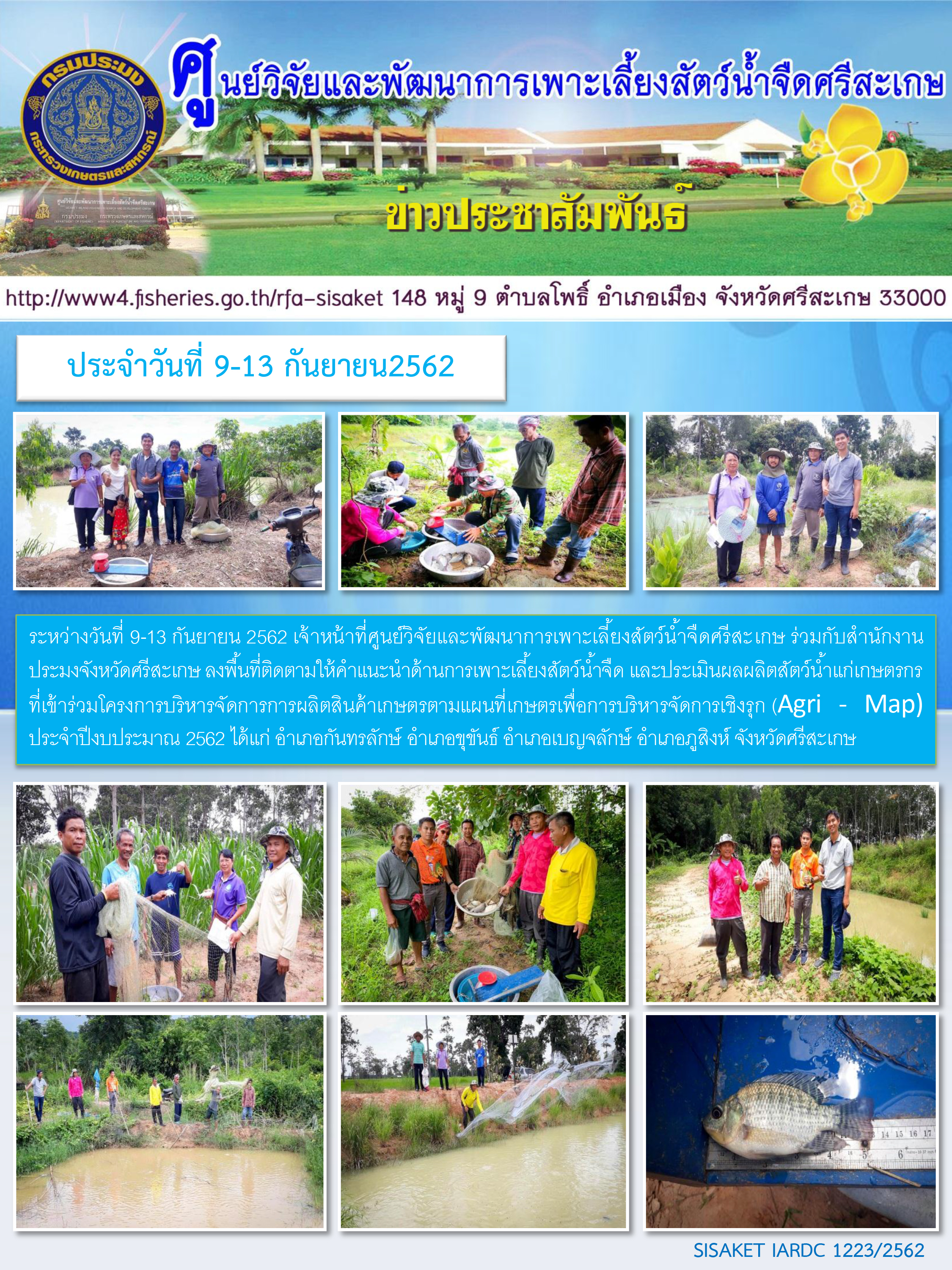 ข่าวประชาสัมพันธ์ประจำวันที่ 9-13 เดือนกันยายน 2562..คลิก