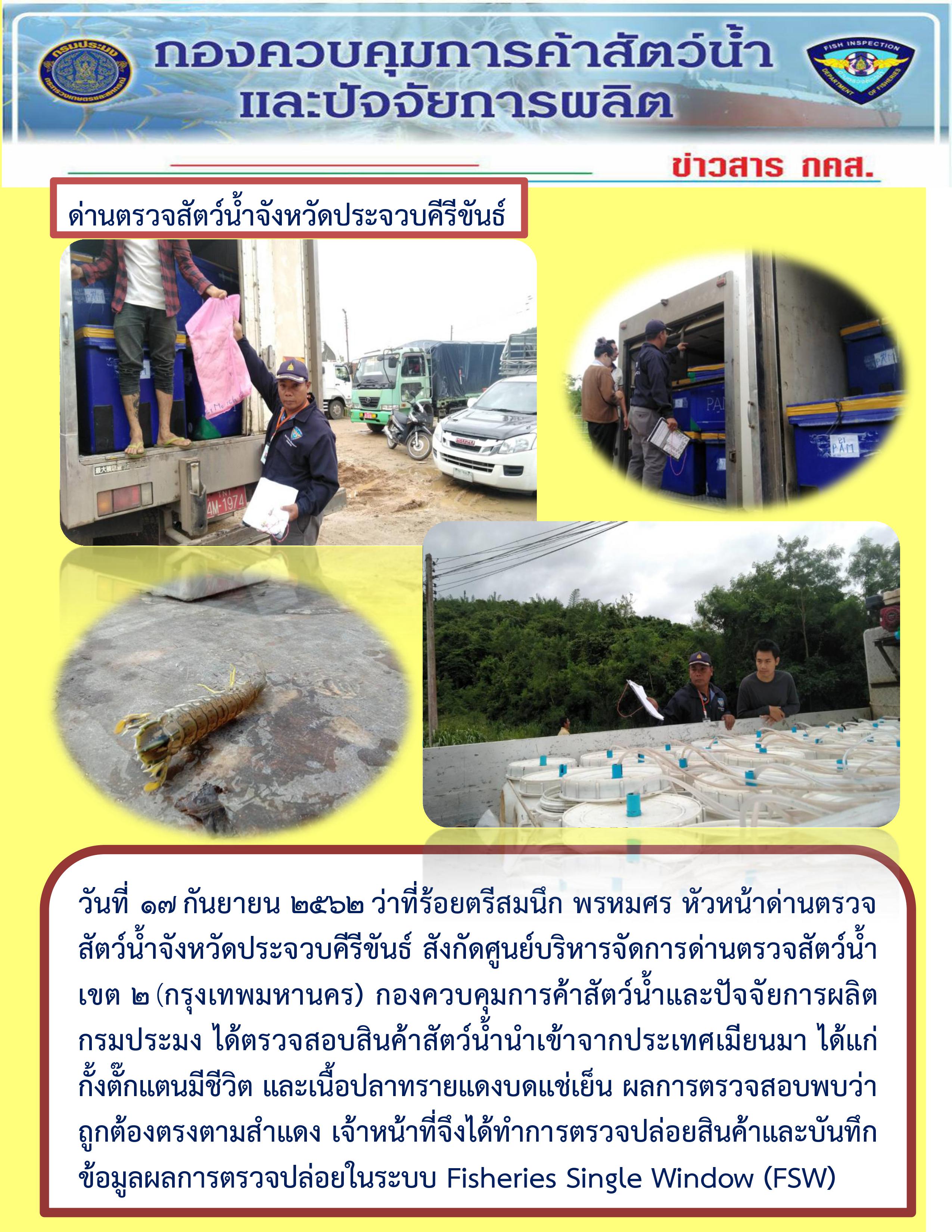 สินค้านำเข้าจากประเทศเมียนมา..คลิก