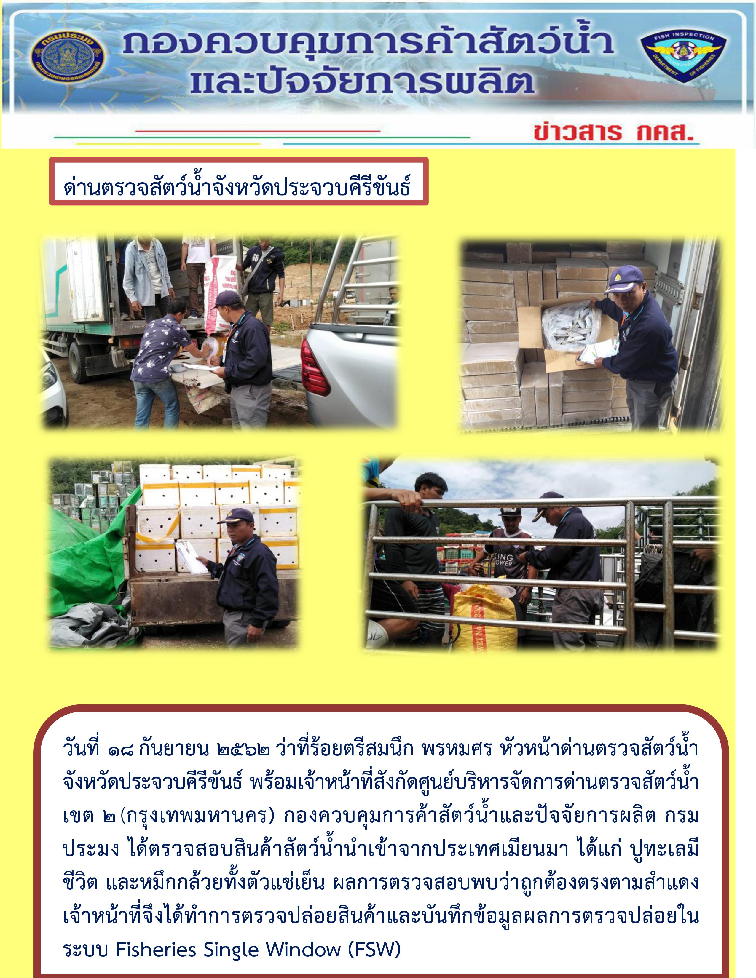 สินค้าสัตว์น้ำนำเข้าจากประเทศเมียนมา..คลิก
