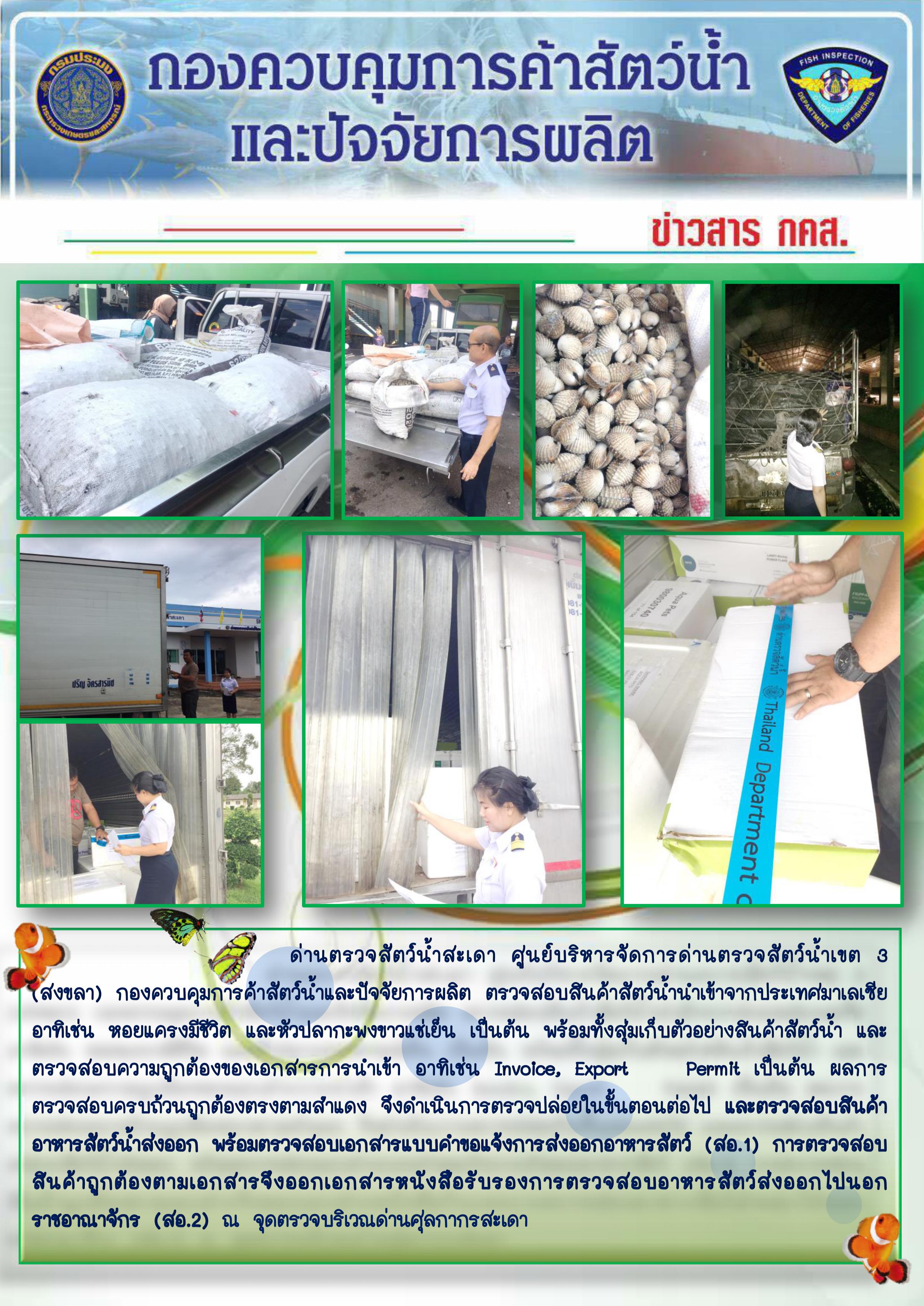 ข่าวสาร กคส. ประจำพุธที่ 18 กันยายน 2562..คลิก
