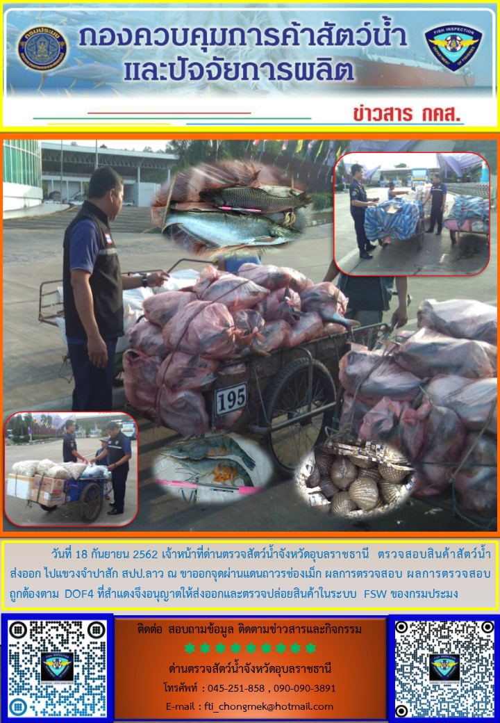 ภาพข่าวสารด่านฯ ผลการปฏิบัติงาน วันที่ 18 กันยายน 2562..คลิก