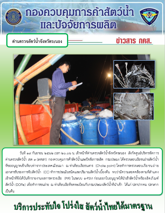 ตรวจสอบเรือและสินค้านำเข้าจากประเทศ MYANMAR..คลิก