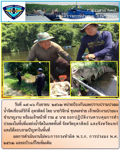 ออกปฎิบัติงาน ระหว่างวันที่15-18 กันยายน 2562..คลิก