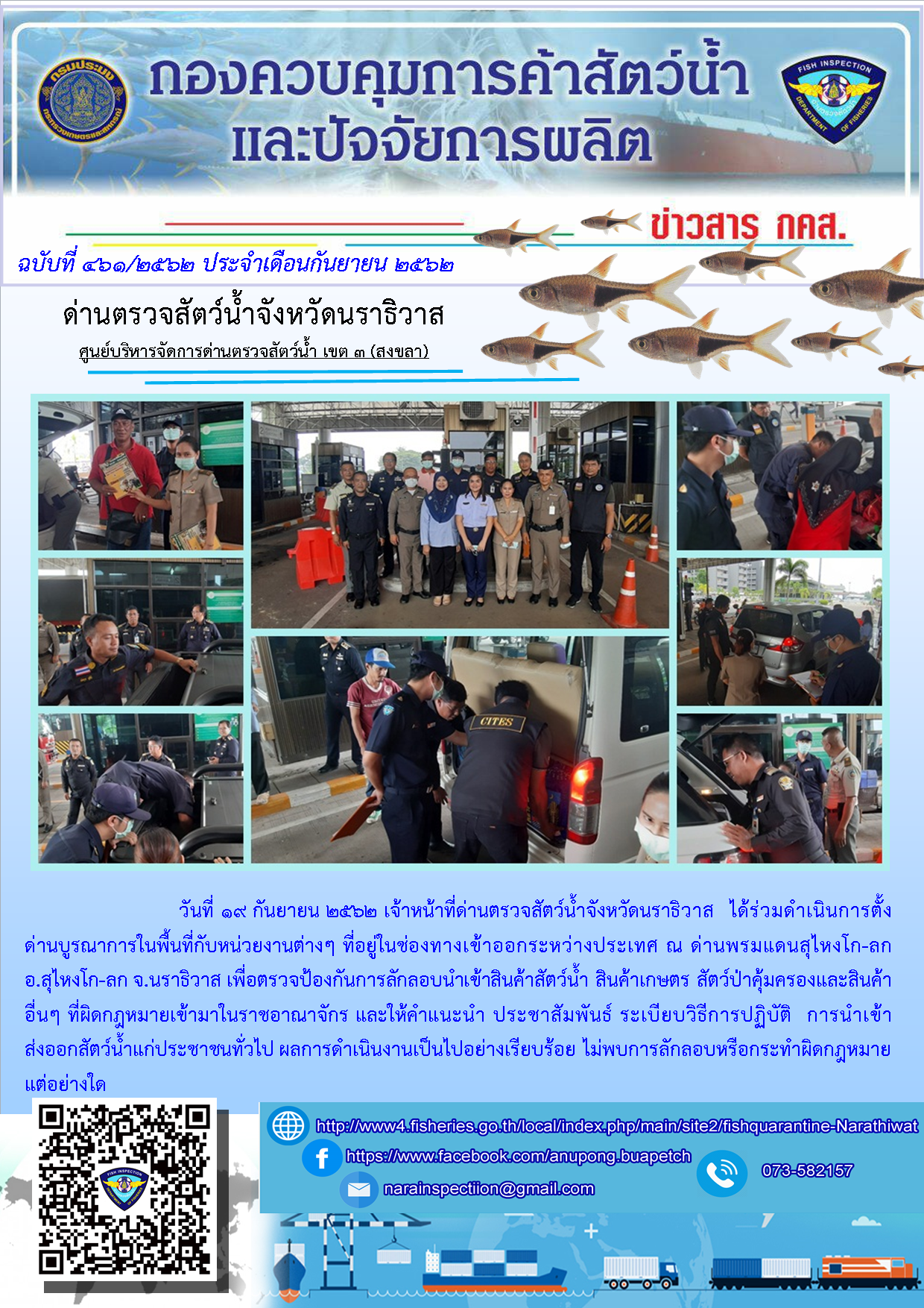 ประชาสัมพันธ์ ประจำวันที่ 19 กันยายน 2562..คลิก