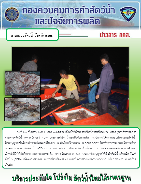 ตรวจสอบเรือและสินค้านำเข้าจากประเทศ MYANMAR..คลิก