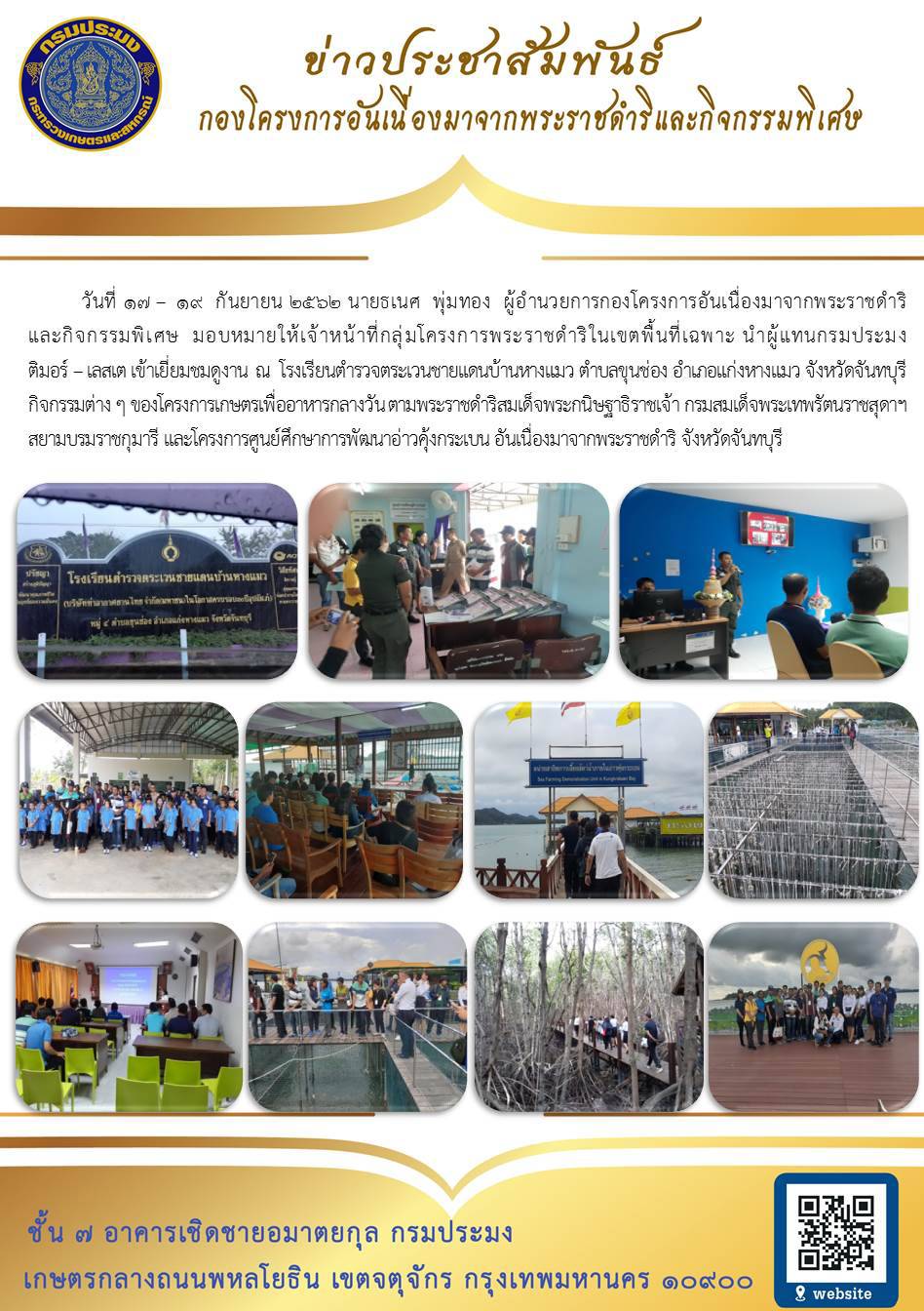 ข่าวประชาสัมพันธ์ วันที่ 19 กันยายน 2562..คลิก