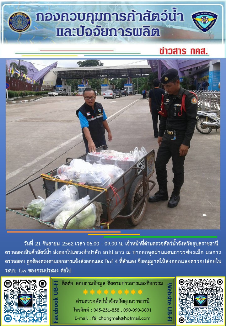 ภาพข่าวสารด่านฯ ผลการปฏิบัติงาน วันที่ 21 กันยายน 2562..คลิก