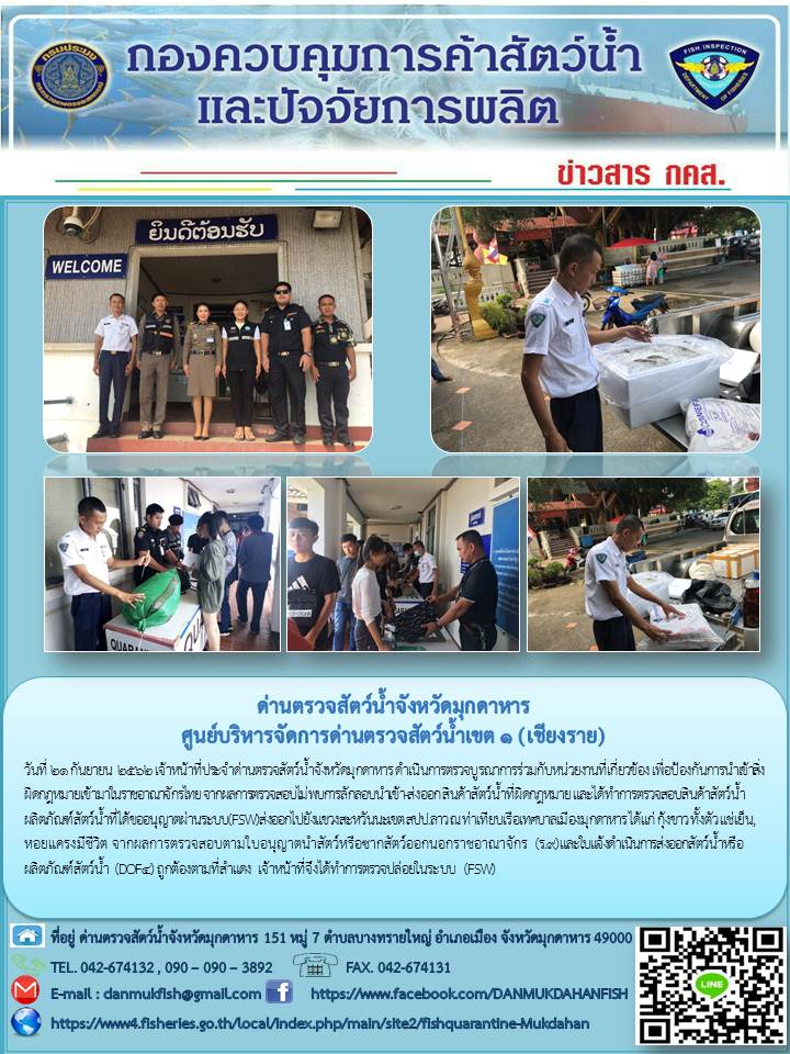 ข่าวประชาสัมพันธ์ ประจำวันที่ 21 กันยายน 2562..คลิก