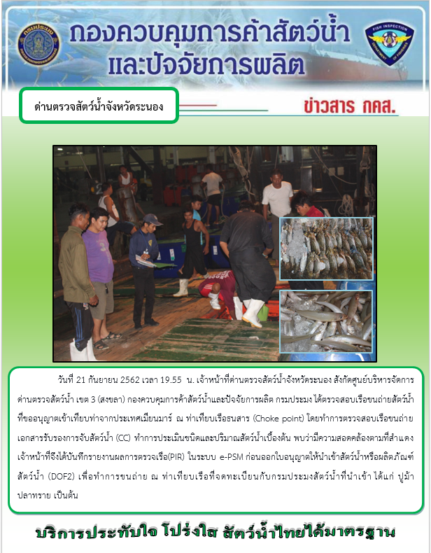 ตรวจสอบเรือและสินค้านำเข้าจากประเทศ MYANMAR..คลิก