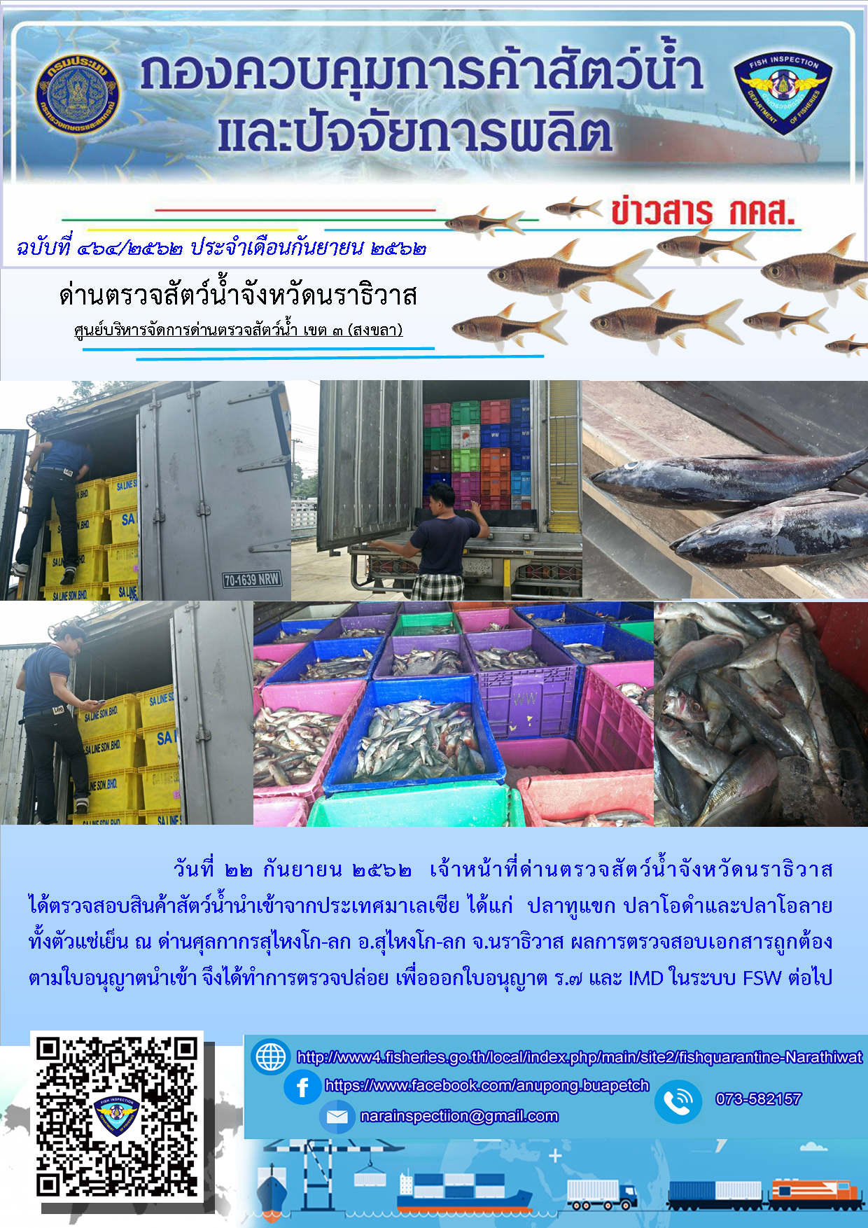 ประชาสัมพันธ์ ประจำวันที่ 22 กันยายน 2562..คลิก