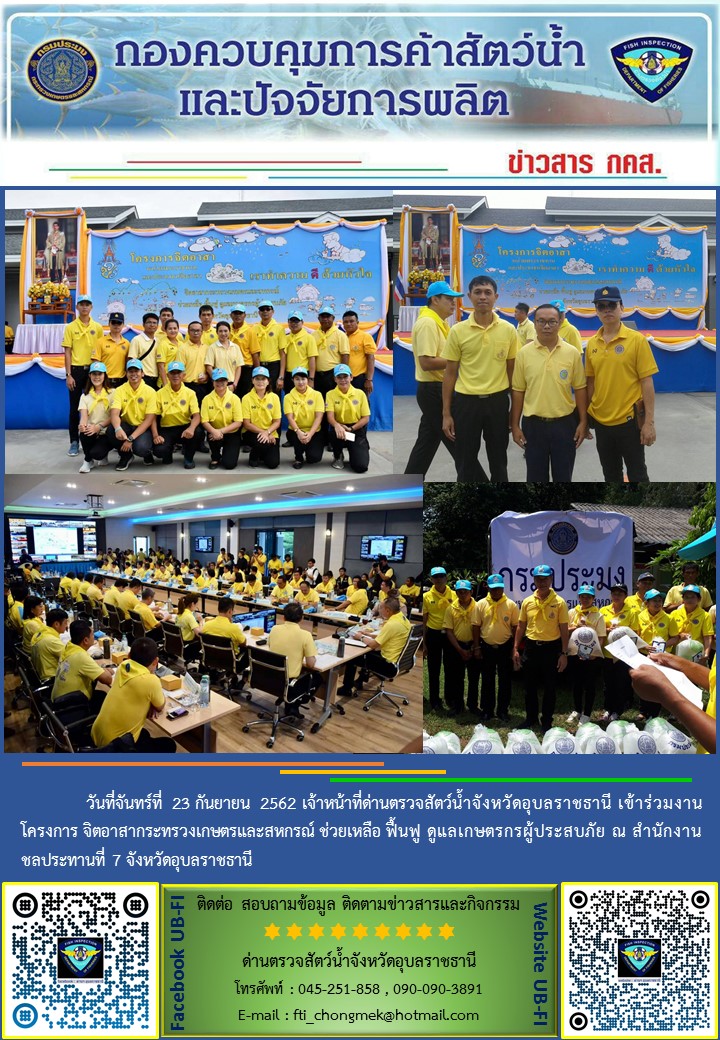 ภาพข่าวสารด่านฯ ผลการปฏิบัติงาน วันที่ 23 กันยายน 2562..คลิก