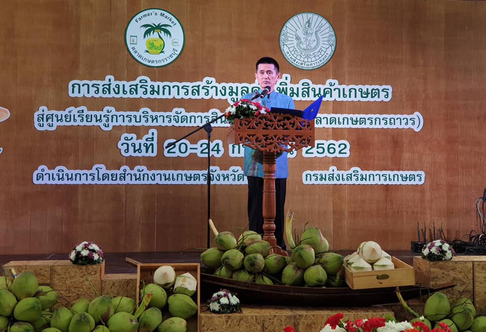 เข้าร่วมพิธีเปิดงานการส่งเสริมการสร้างมูลค่าเพิ่มสินค้าเกษตรสู่ศูนย์เรียนรู้การบริหารจัดการสินค้าเกษตร (ตลาดเกษตรกรถาวร)..คลิก