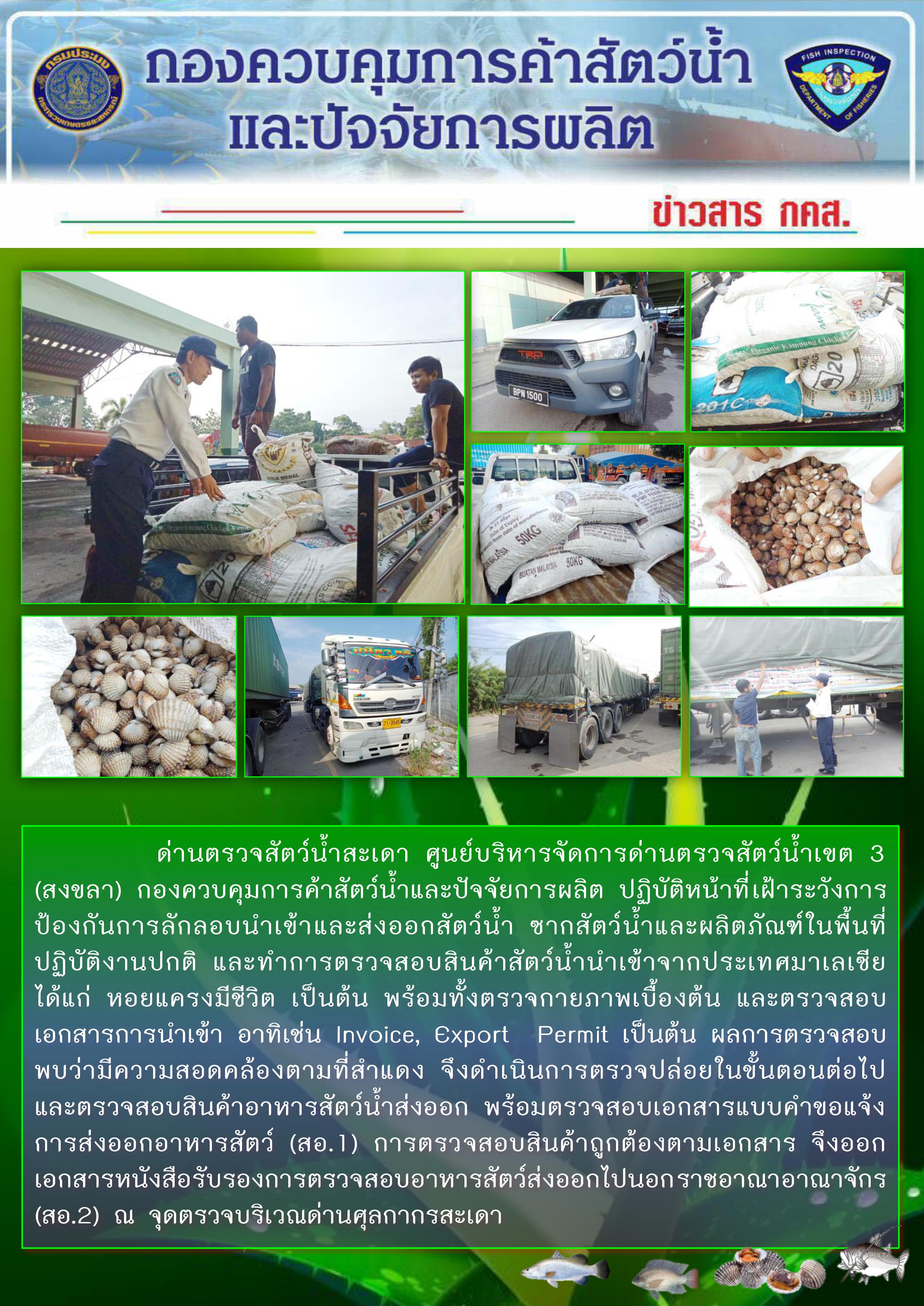 ข่าวสาร กคส. ประจำวันพุธที่ 25 กันยายน 2562..คลิก
