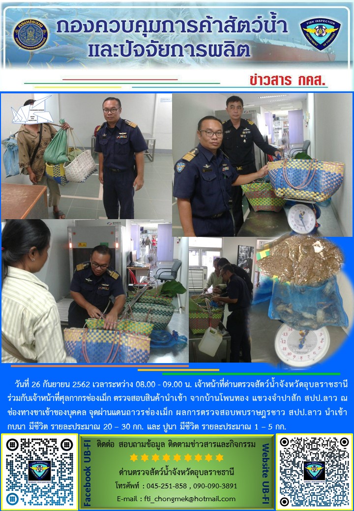 ภาพข่าวสารด่านฯ ผลการปฏิบัติงาน ระหว่างวันที่ 25-26 กันยายน 2562..คลิก