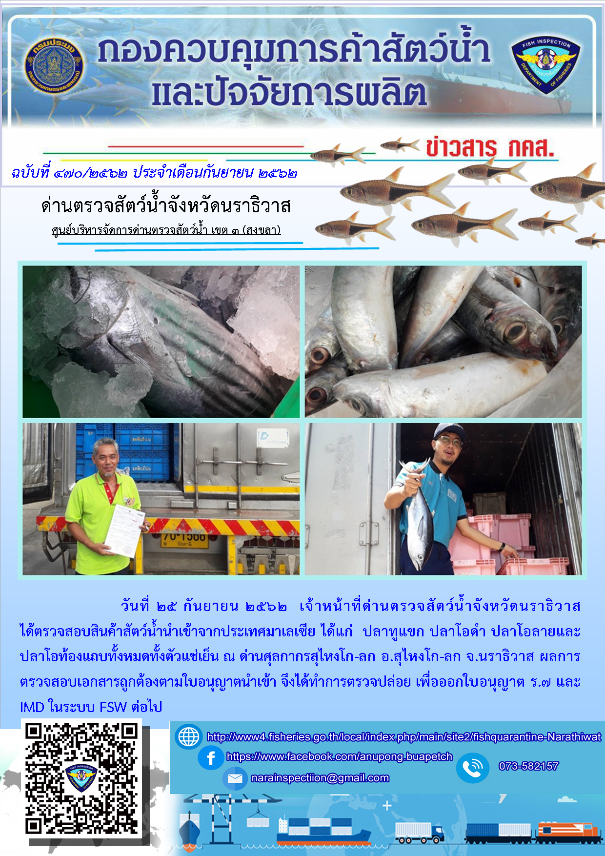 ประชาสัมพันธ์ประจำวันที่ 25 กันยายน 2562..คลิก