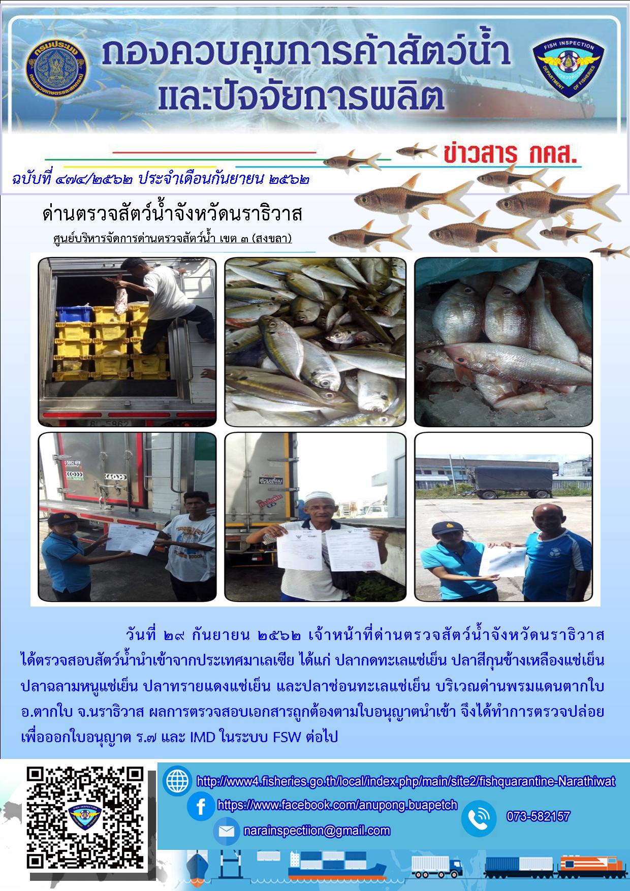 ประชาสัมพันธ์ ประจำวันที่ 29 กันยายน 2562..คลิก