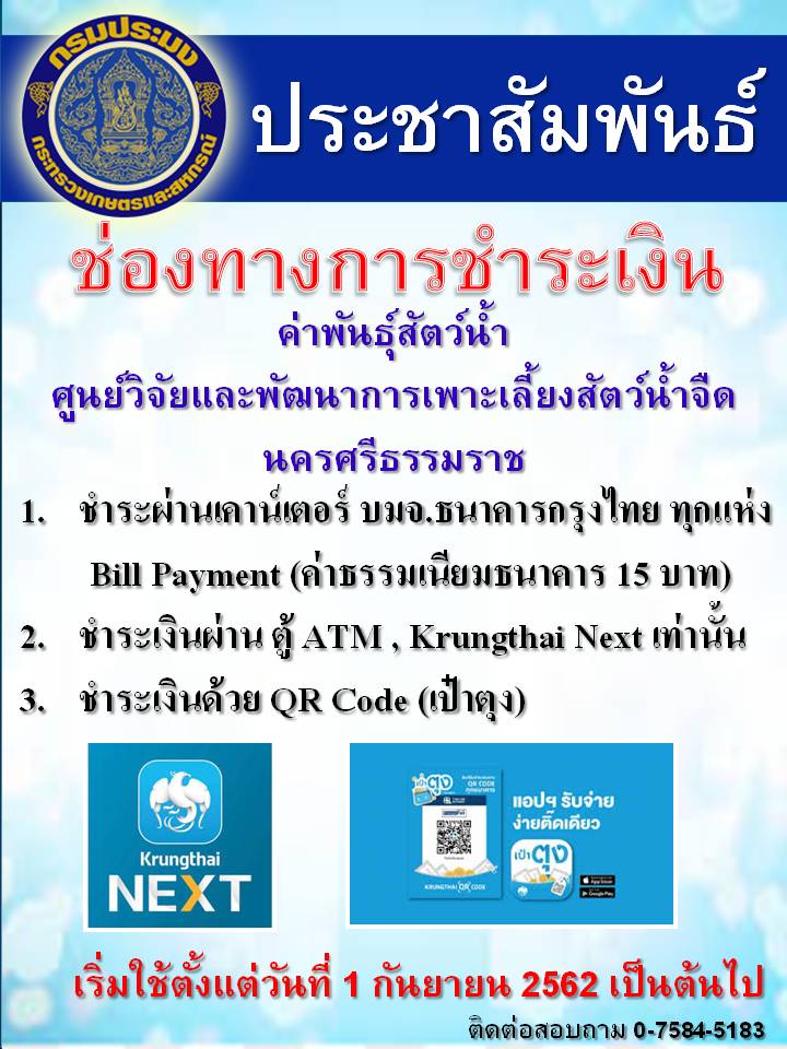 ช่องทางการชำระเงิน..คลิก