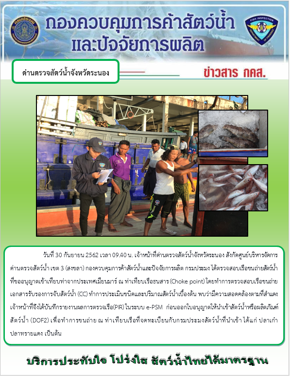 ตรวจสอบเรือและสินค้านำเข้าจากประเทศ MYANMAR..คลิก