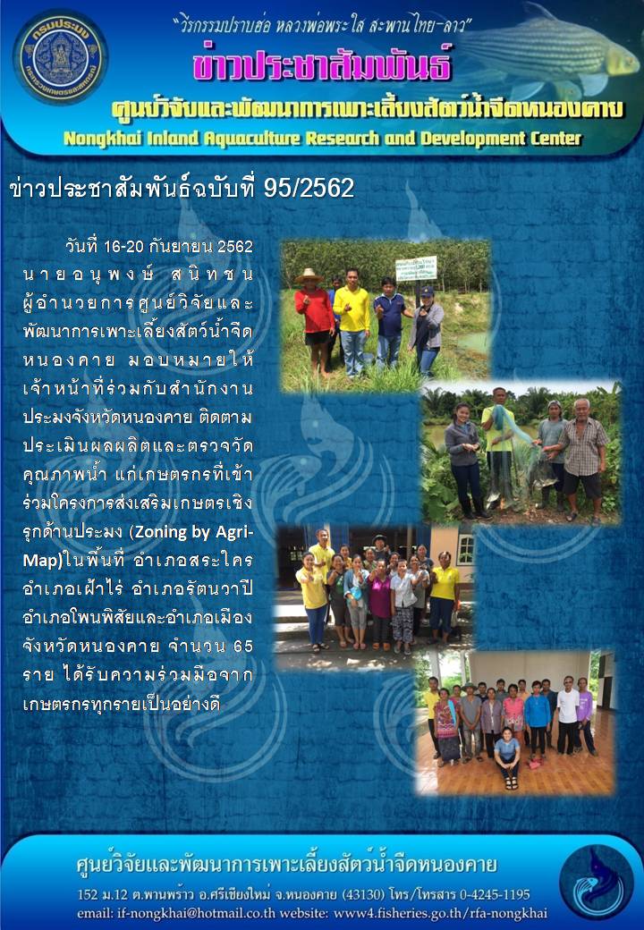 ข่าวประชาสัมพันธ์ ฉบับที่ 95/2562..คลิก