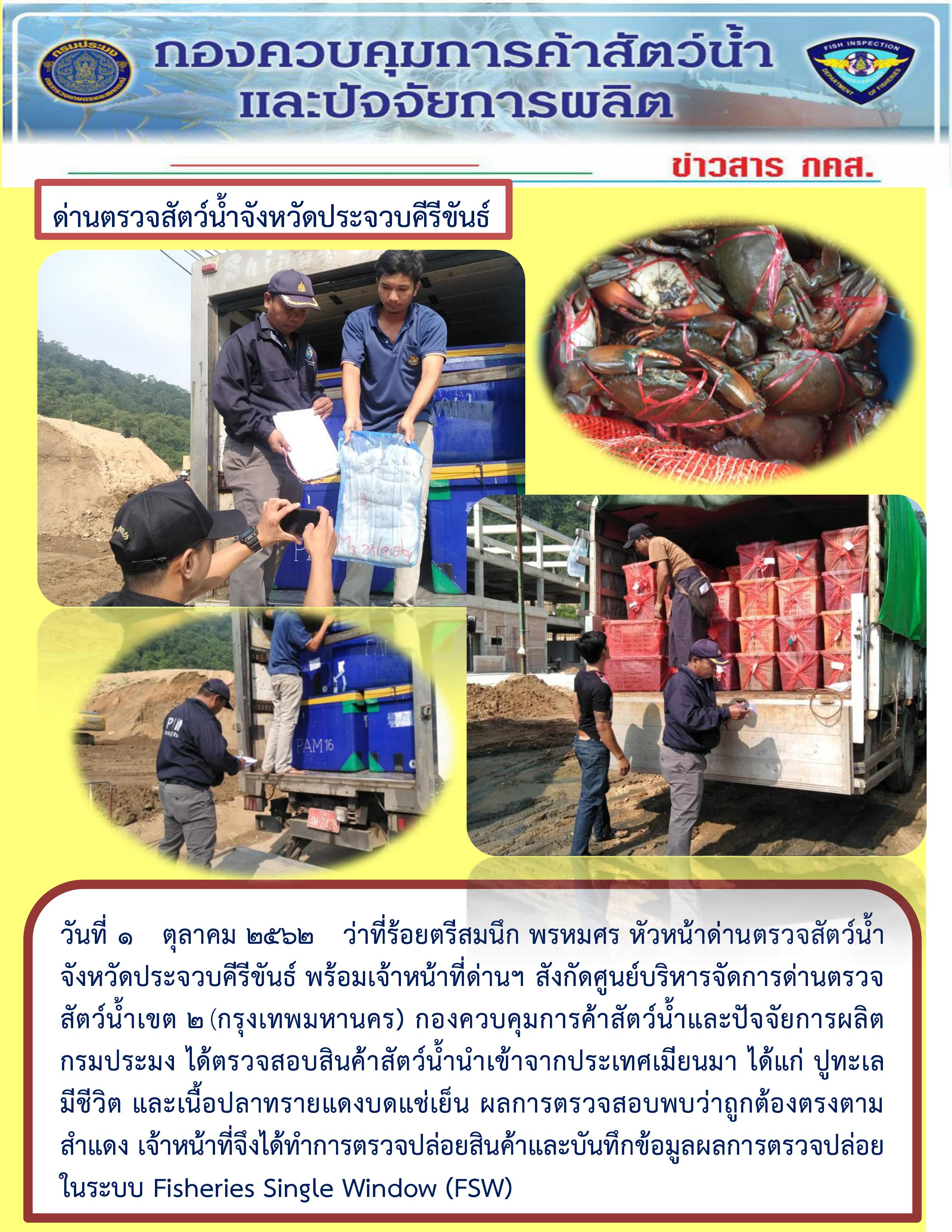 สินค้านำเข้าจากประเทศเมียนมา..คลิก