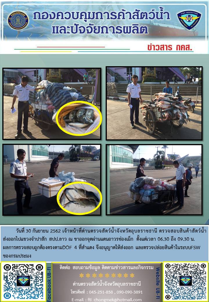 ภาพข่าวสารด่านฯ ผลการปฏิบัติงาน ระหว่างวันที่ 28-30 กันยายน 2562..คลิก