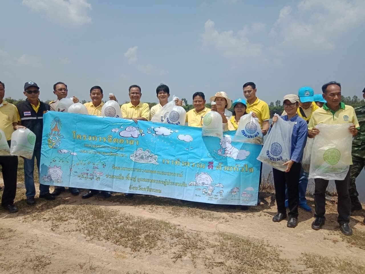 สำนักงานประมงจังหวัดศรีสะเกษร่วมกิจกรรมจิตอาสากระทรวงเกษตรและสหกรณ์..คลิก