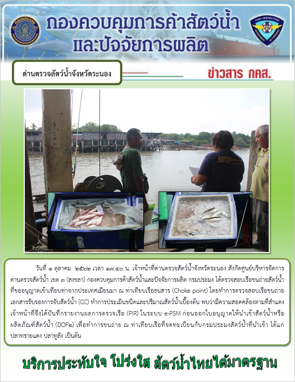 ตรวจสอบเรือและสินค้านำเข้าจากประเทศ MYANMAR..คลิก