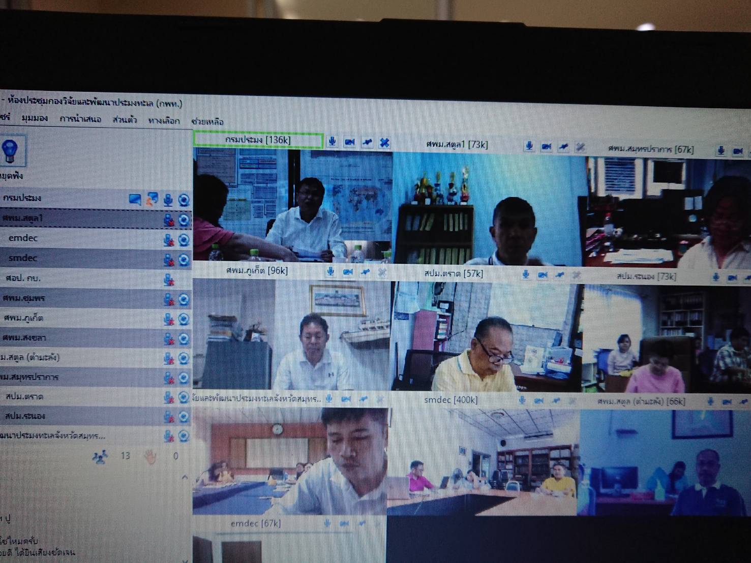 ประชุมทางไกลผ่านระบบ ginconference..คลิก