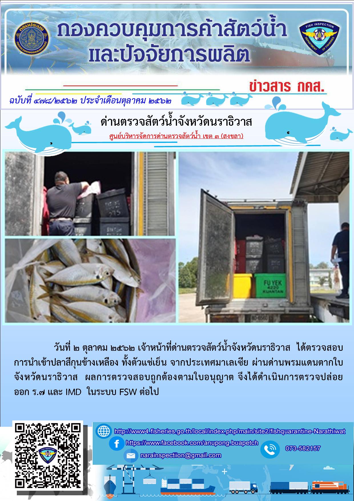 ประชาสัมพันธ์ประจำวันที่ 2 ตุลาคม 2562..คลิก
