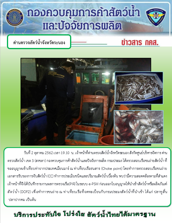 ตรวจสอบเรือและสินค้านำเข้าจากประเทศ MYANMAR..คลิก