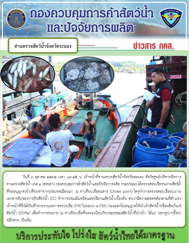 ตรวจสอบเรือและสินค้านำเข้าจากประเทศ MYANMAR..คลิก