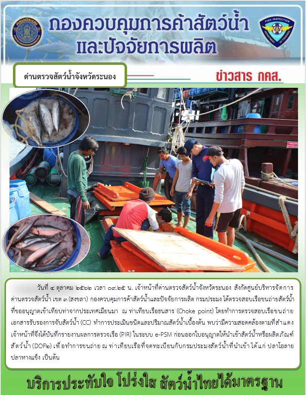 ตรวจสอบเรือและสินค้านำเข้าจากประเทศ MYANMAR..คลิก