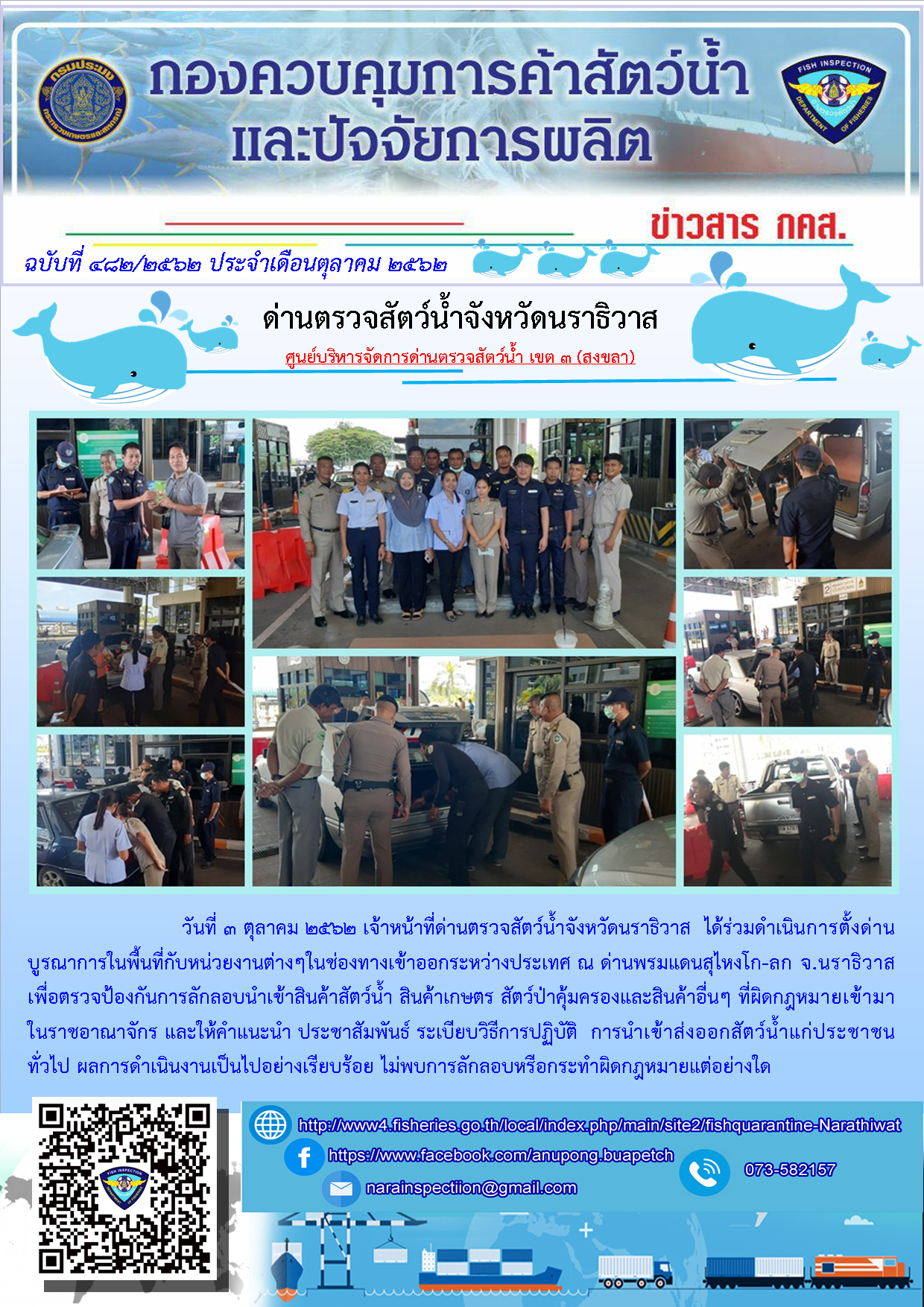 ประชาสัมพันธ์ประจำวันที่ 3 ตุลาคม 2562..คลิก