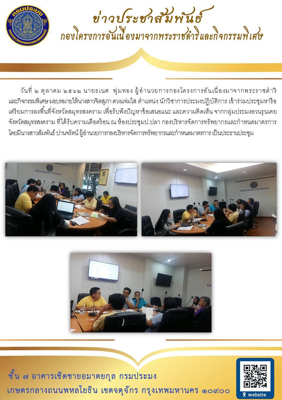 ข่าวประชาสัมพันธ์ วันที่ 2 ตุลาคม 2562..คลิก