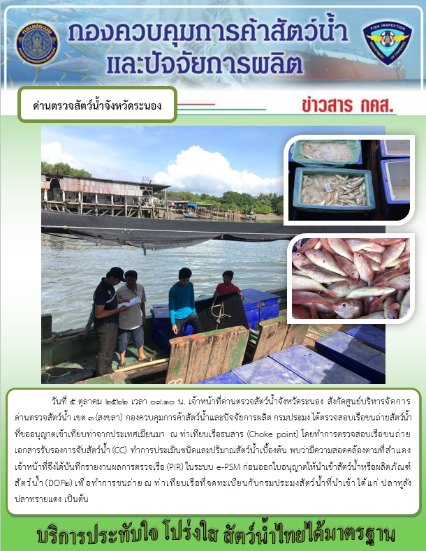 ตรวจสอบเรือและสินค้านำเข้าจากประเทศ MYANMAR..คลิก